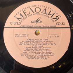 Винтажная виниловая пластинка LP Сборник Оркестров, Парад Оркестров (СССР 1979) Ты Прекраснее Солнечного Света