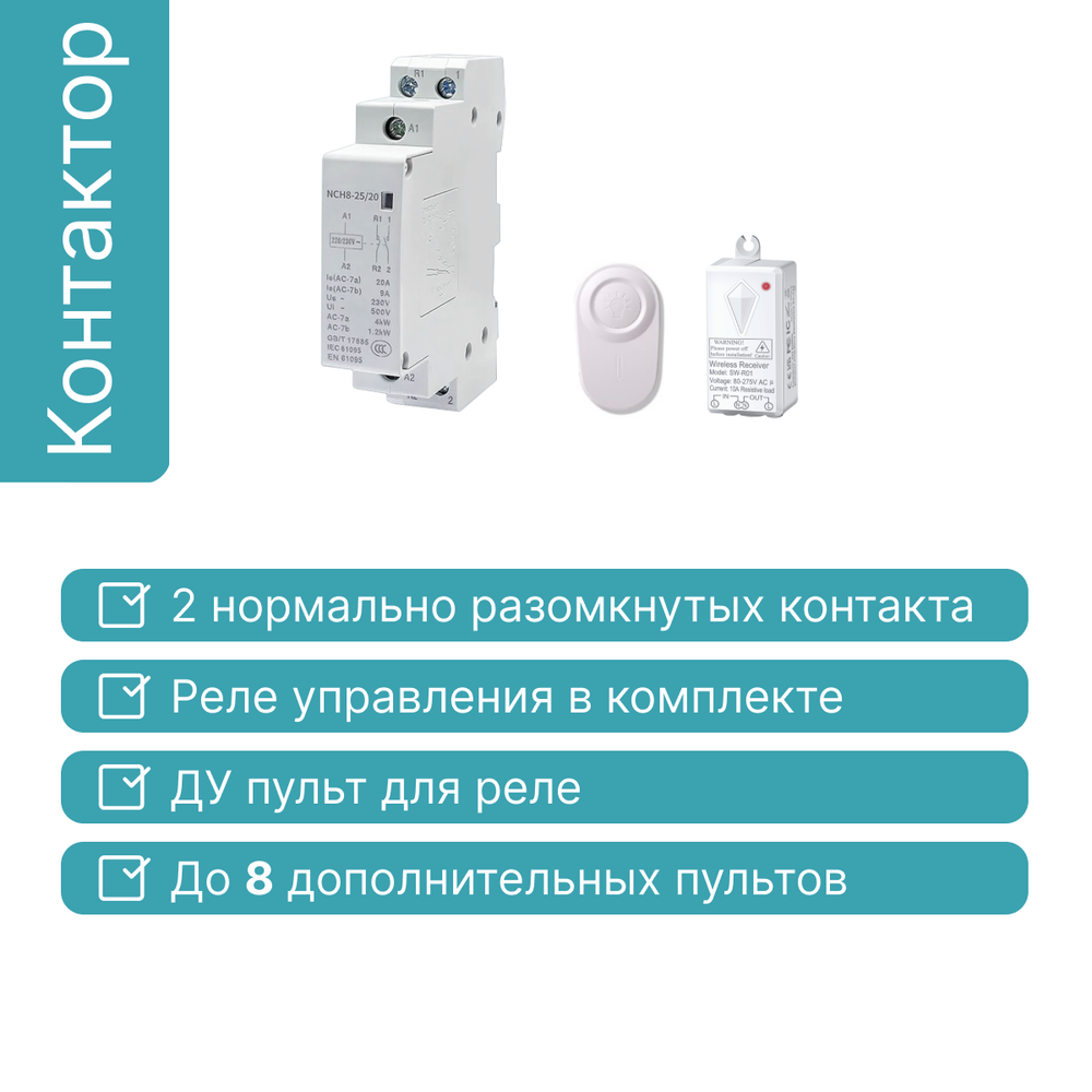 Контактор GRITT Electric 25А 220AC c дистанционным управлением, A2101R