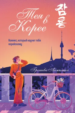 Тея в Корее