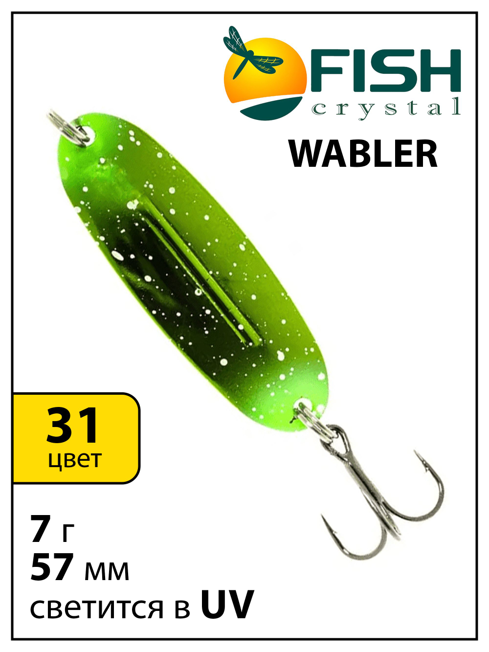 Блесна Fish Crystal Wabler W40 57 мм 7 г #31 на форель, для зимней рыбалки