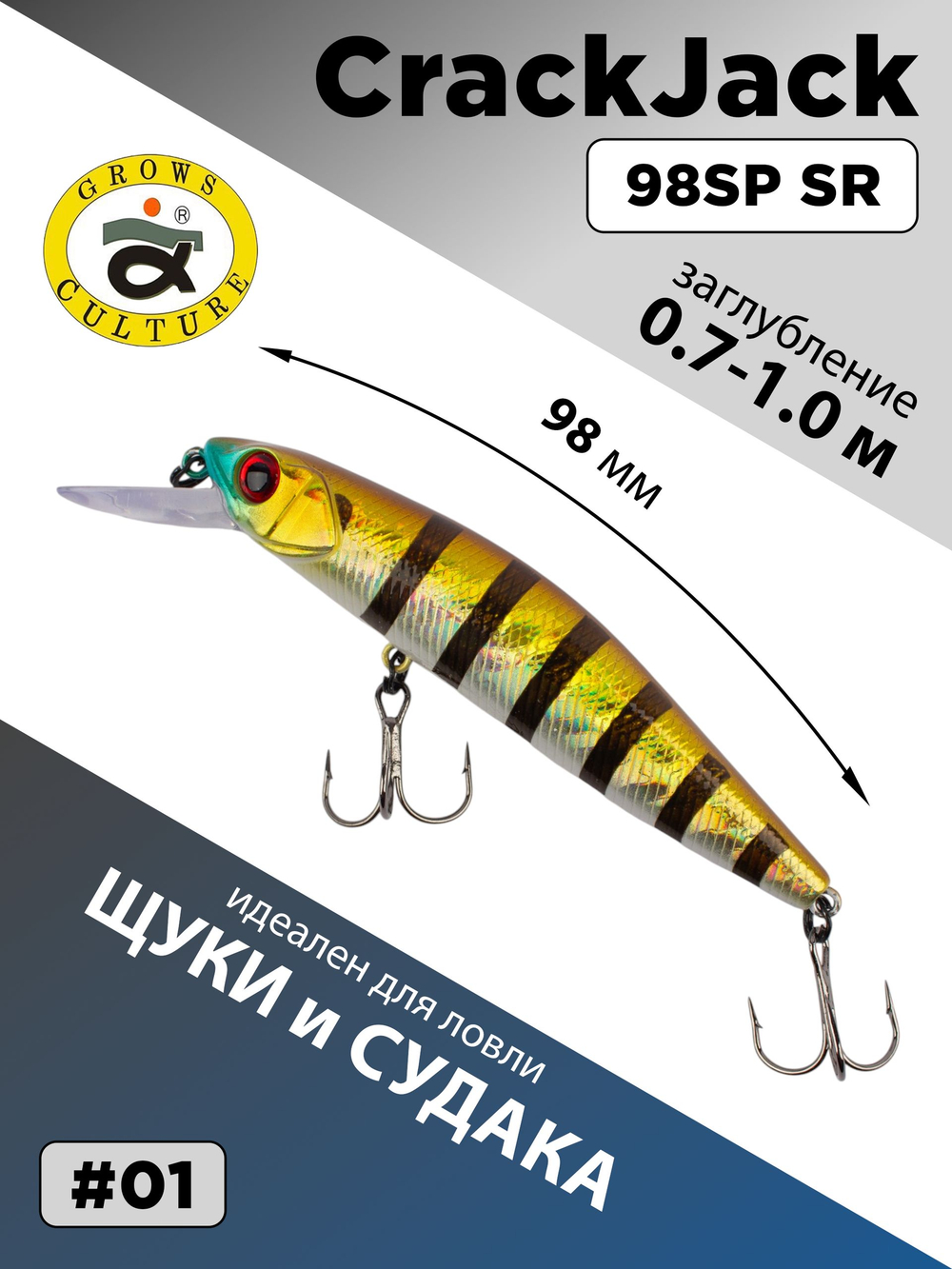 Воблер CrackJack 98 SP SR 15.7 г 0.7-1.0 м для щуки и судака #01