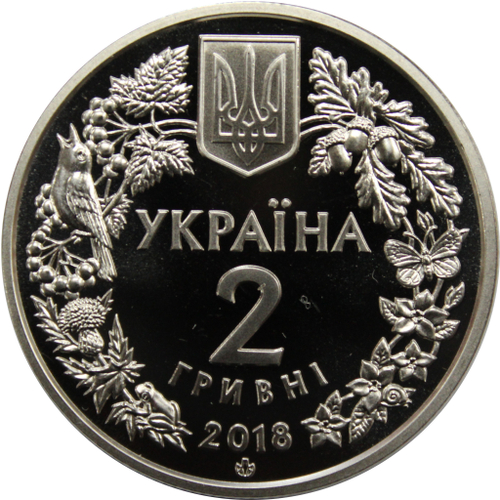 2 гривны 2018 - Марена днепровская