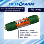 Нитки полиэтиленовые PE twine 100 г, 280den/15 (1,2 мм)
