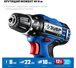 Дрель-шуруповерт ЗУБР Профессионал 12В + LED-фонарь, 2 АКБ 2Ач DL-121-22F