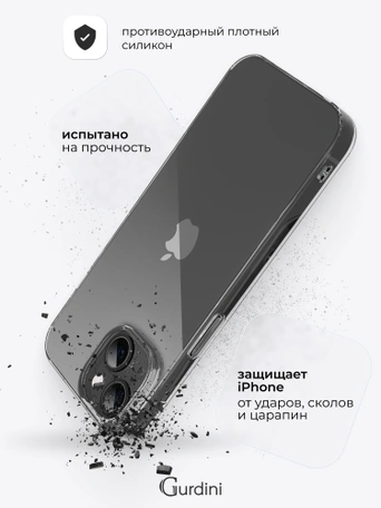 Чехол накладка Gurdini iPhone 13 mini 5.4" плотный силикон 1,5 mm прозрачный