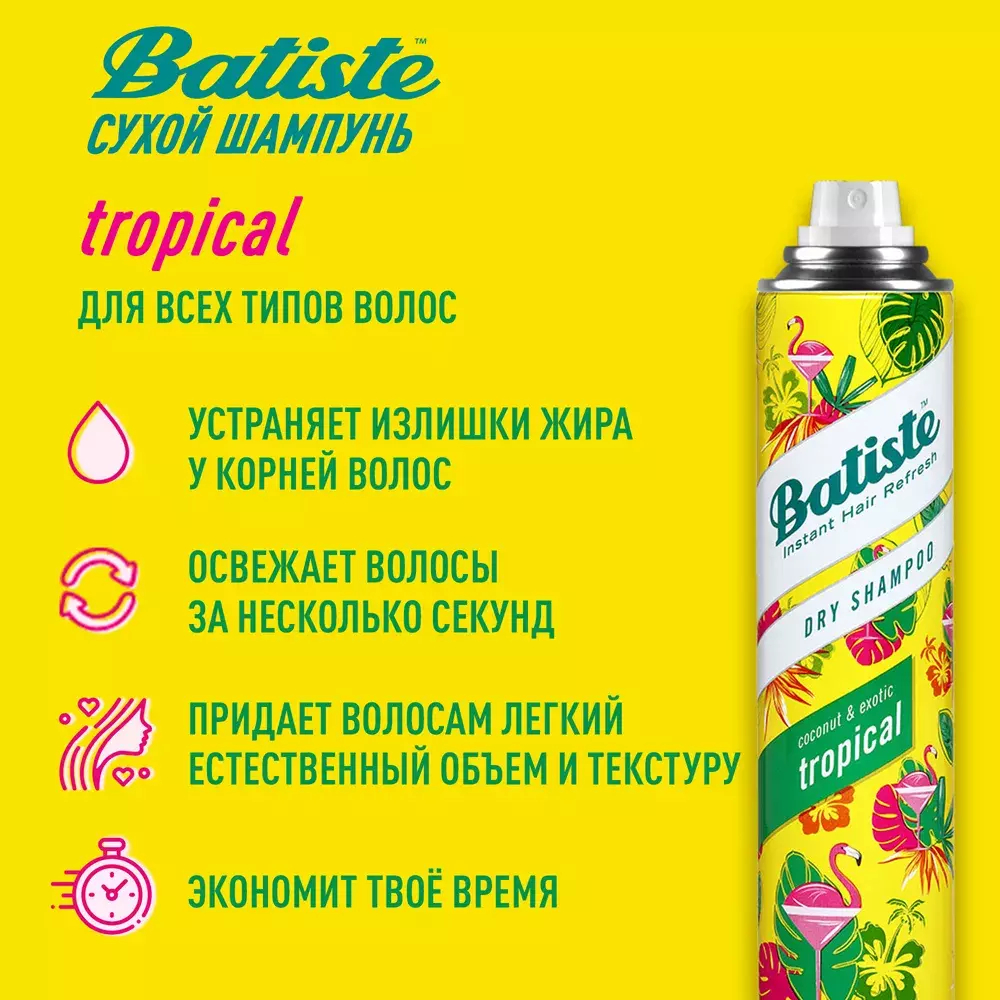 Batiste Tropical Сухой шампунь 200 мл