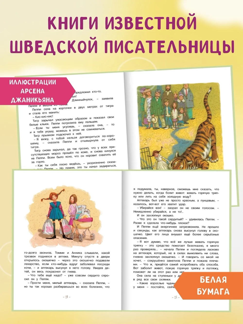 Пеппи Длинный чулок собирается в путь. Астрид Линдгрен