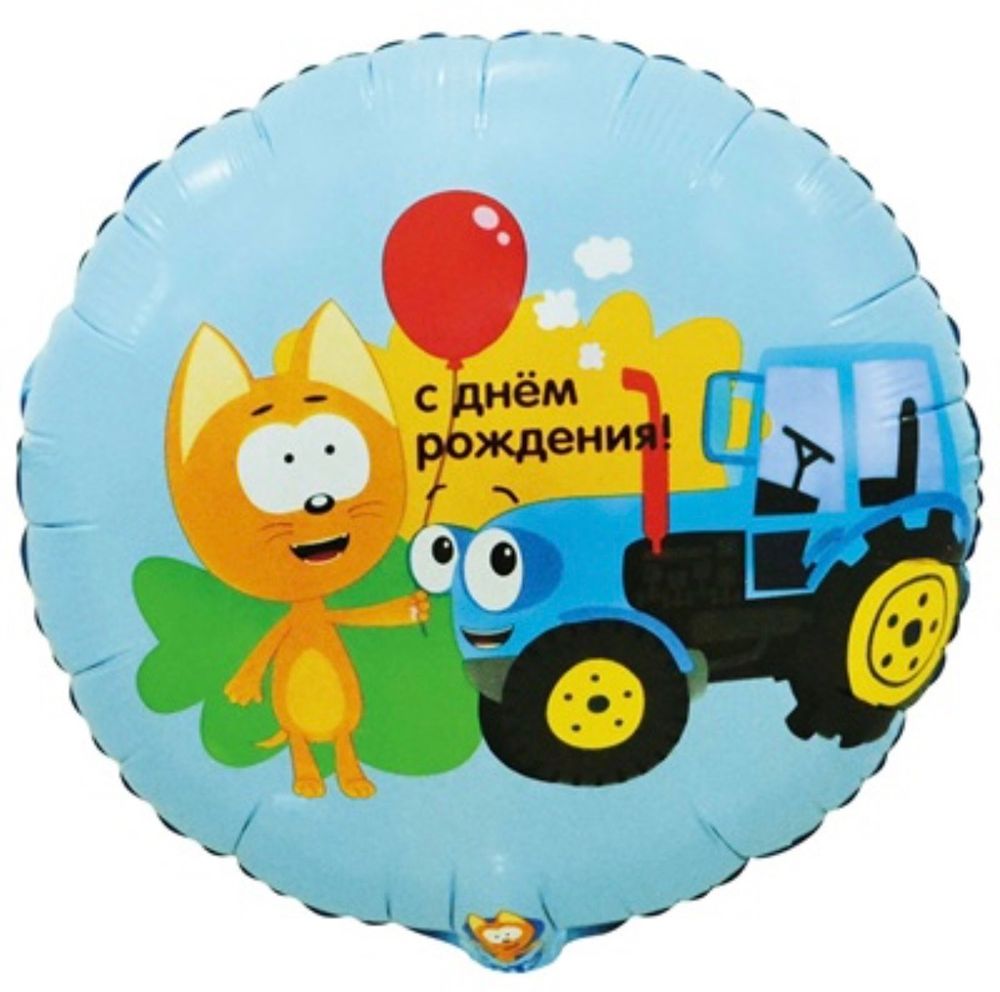 Шар фольгированный С днем рождения!