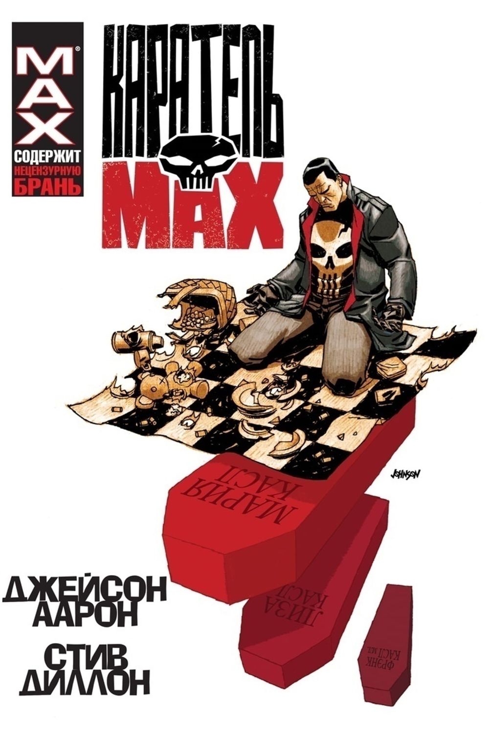 Комикс Каратель MAX. Омнибус
