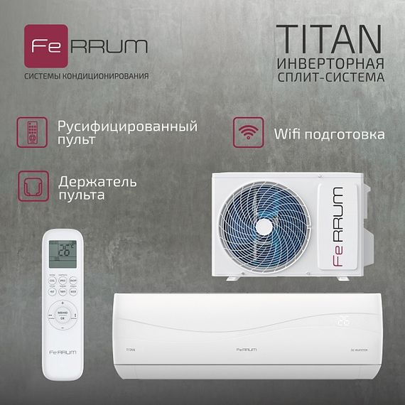 Инверторный кондиционер FeRRUM Titan iFIS07VR1/iFOS07VR1 — (41)