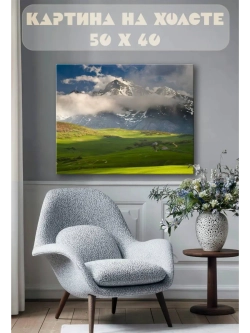 Картина на стену 40 X 50 Горный пейзаж