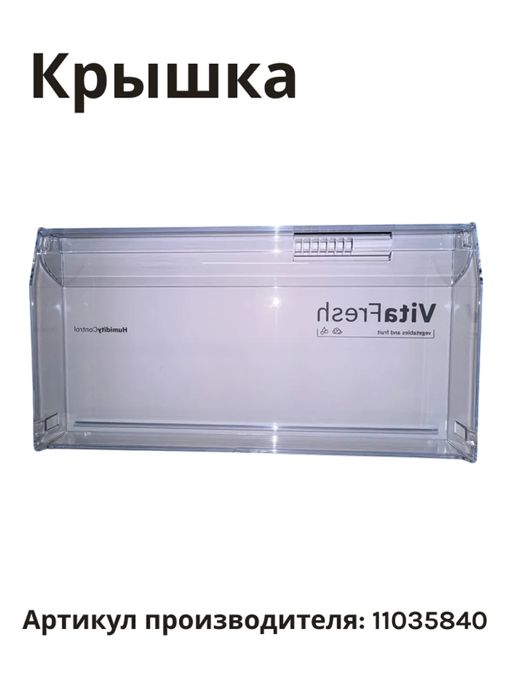 Крышка ящика для холодильника BOSCH 11035840