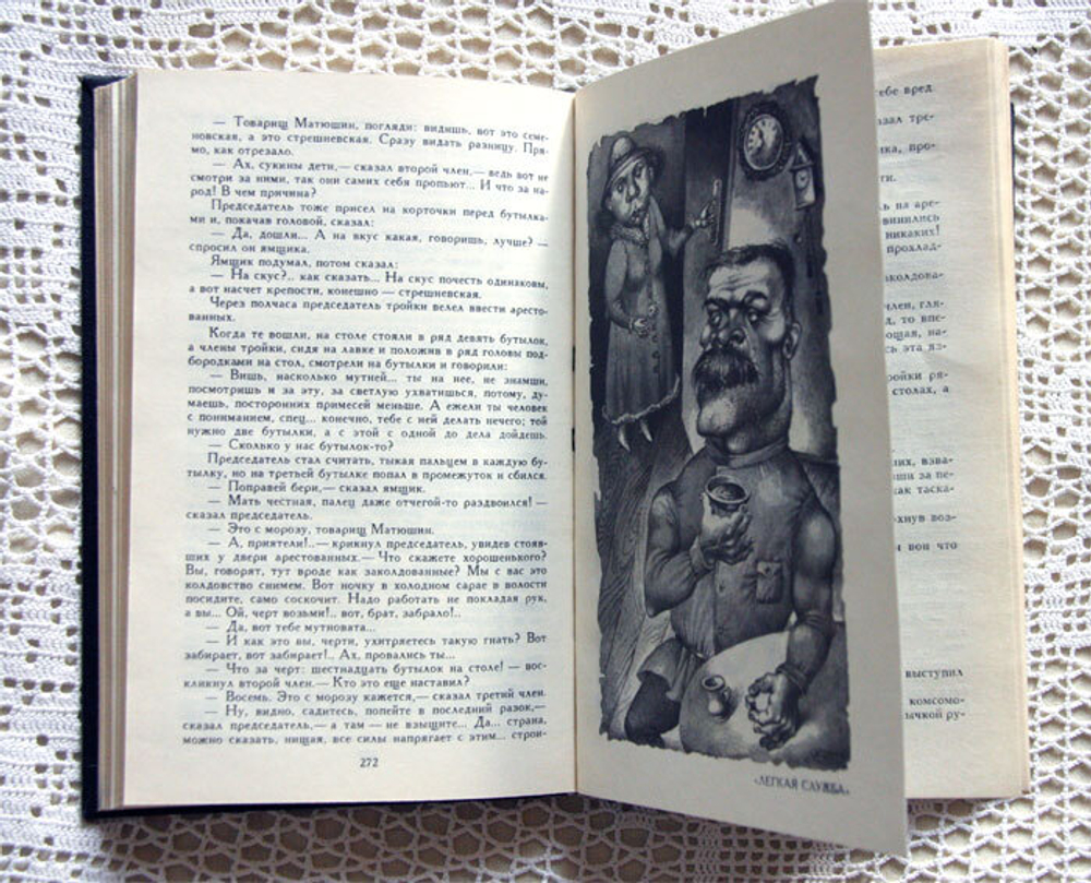 "Рассказы". Романов Пантелеймон. Издательство Правда, 1991 г.