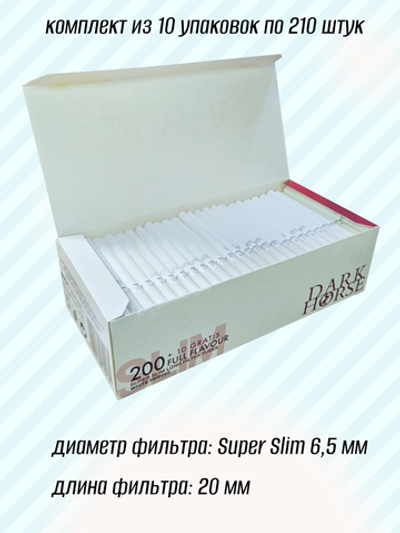Гильзы для сигарет "Dark Horse" Super Slim Long White 6.5мм 20мм 10х210шт (Комплект)