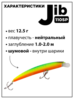 Воблер шумовой Минноу JIB 110SP 110 мм 12.5 г цвет #34