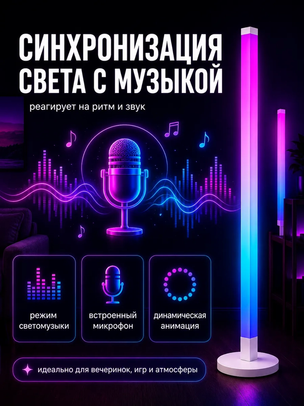 RGB лампа напольная