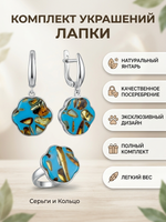 Комплект украшений с янтарём лапка пеструха голубая