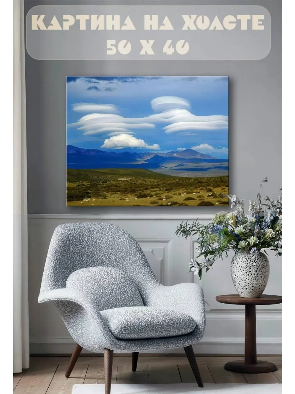 Картина на стену 40 X 50 Небо и горы