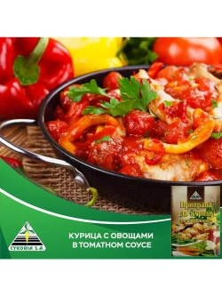 Приправа для курицы "по-восточному" 30 г * 5 шт