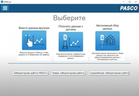 Программное обеспечение PASCO SPARKvue (однопользовательская лицензия, электронная версия)