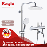 Душевая система для ванны с термостатом RAGLO R20.26