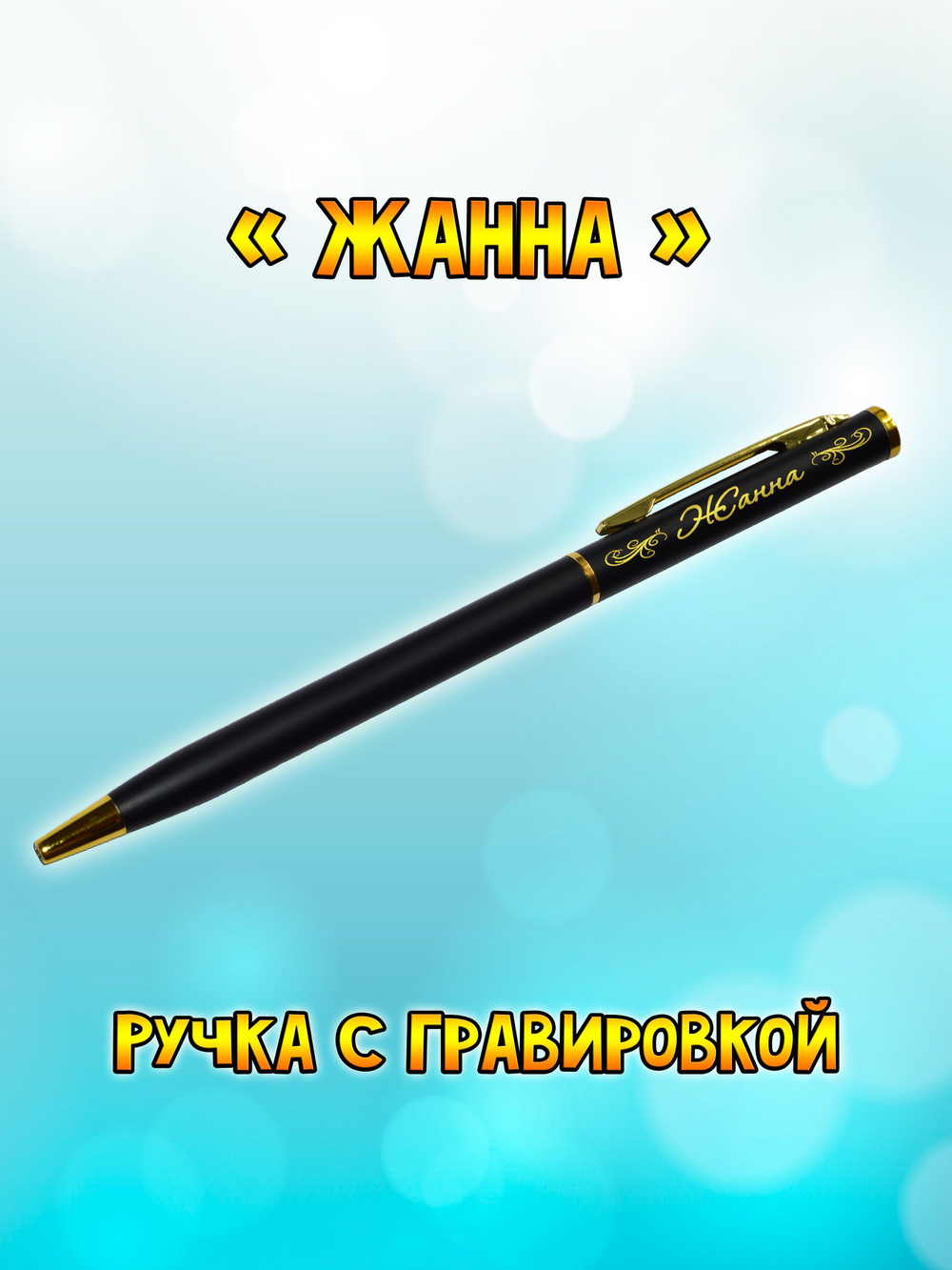 "Леночка" подарочная ручка "Hotel Gold" бордо с гравировкой