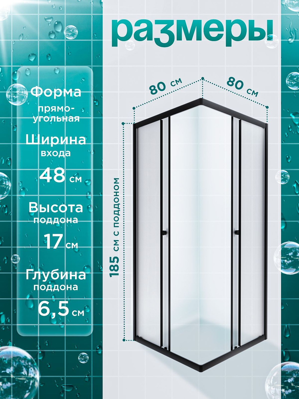 Душевое ограждение DIONRIA (80х80) стекло прозрачное, без поддона