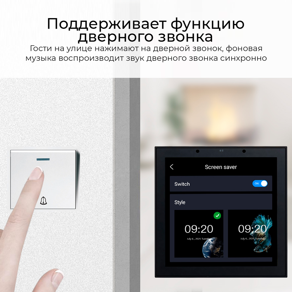 Сенсорная панель управления SW SENSOR 2.0 Русифицированный, Bluetooth/Wi-Fi