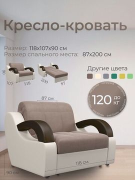 Кресло Мадрид 0,8 - Велютто/Velutto  22 коричневый/беж кожзам/ коричневая накладка