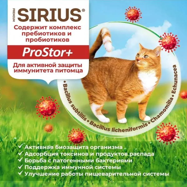 Сухой корм Sirius для стерилизованных кошек с уткой и клюквой