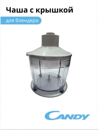 Чаша для блендера CB-200