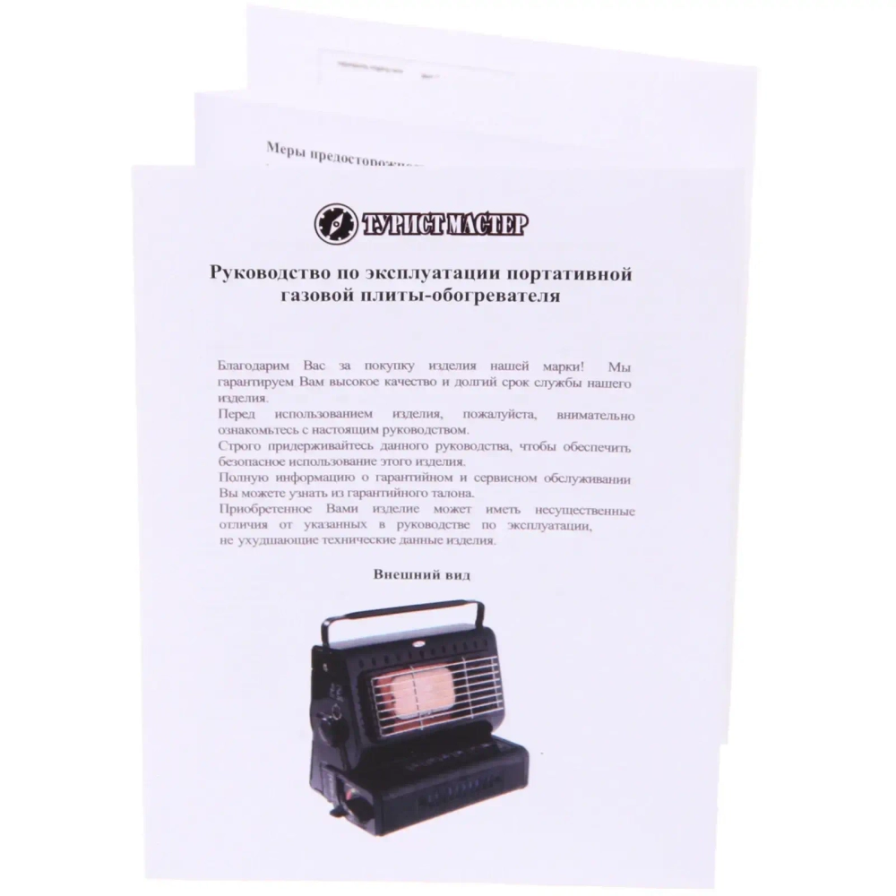 Плита газовая с функцией обогревателя, туристическая Туристмастер