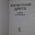 Капустная диета. 5 шагов к стройности.