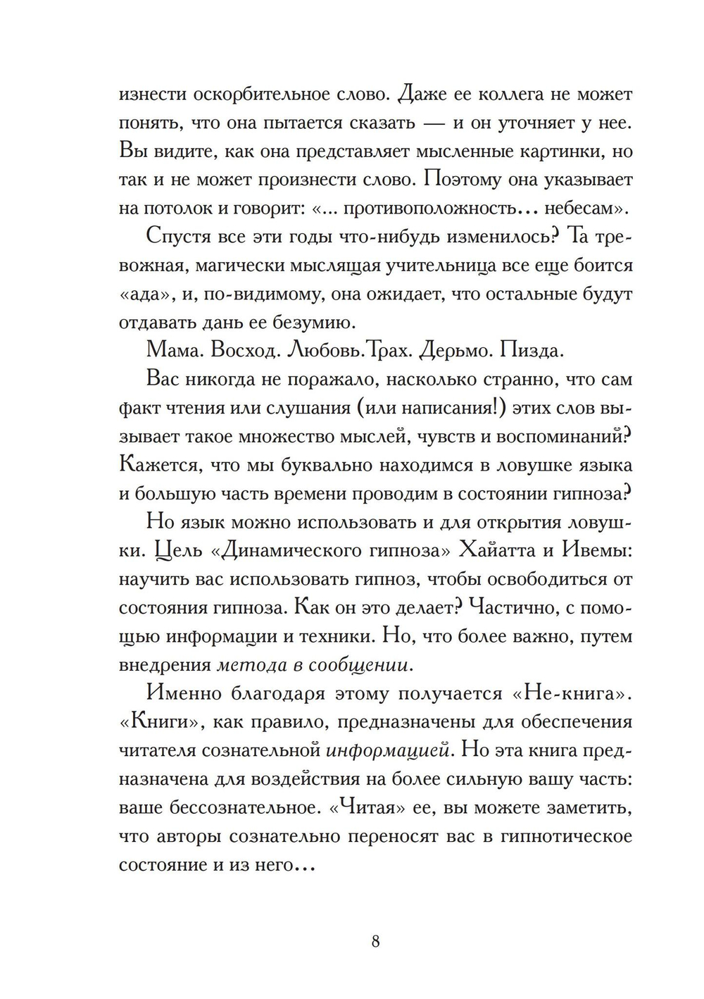 Динамический гипноз (PDF)