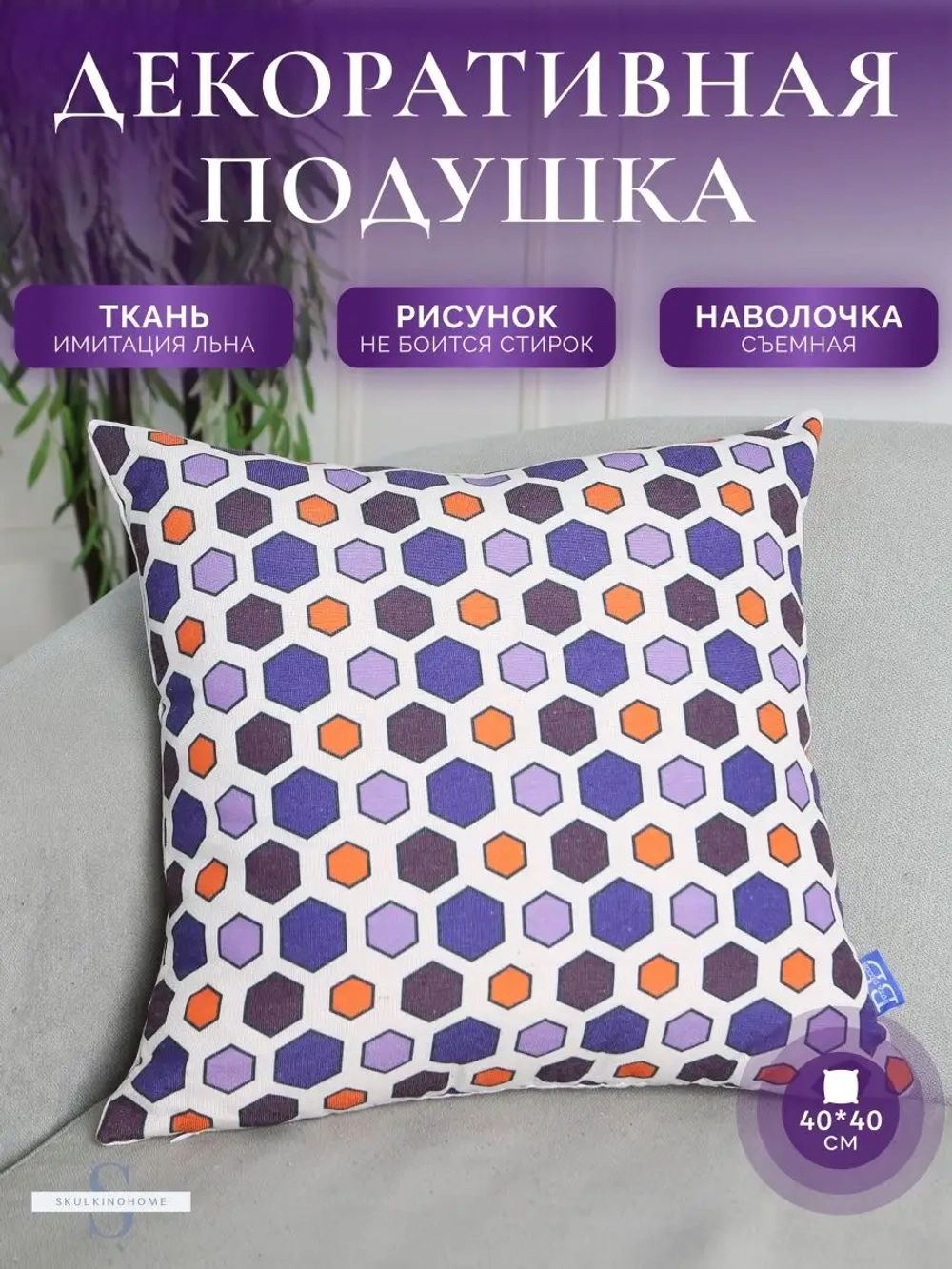 Декоративная подушка для дивана маленькая яркая 40x40
