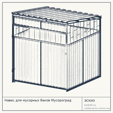 Навес для мусорных баков Мусороград