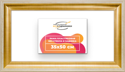 Рама 35x50 для картин и фотографий