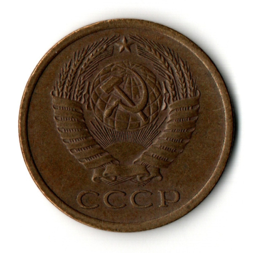 5 копеек 1977 год