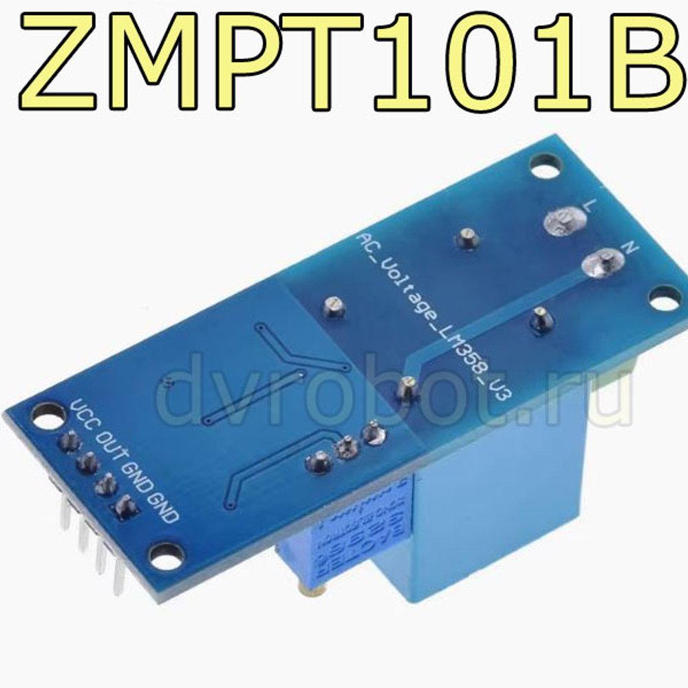 Датчик переменного напряжения ZMPT101B