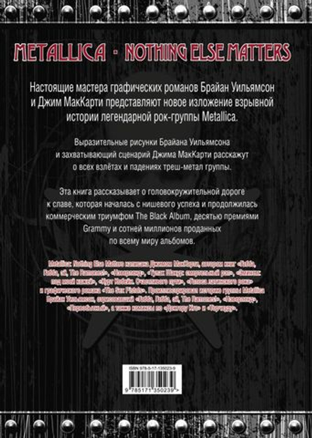 Графический роман.Metallica: Nothing else matters