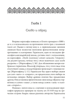 От идеи к образу. Сборник эссе о древнеегипетской мысли
