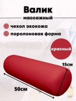 Валик массажный под ноги D15