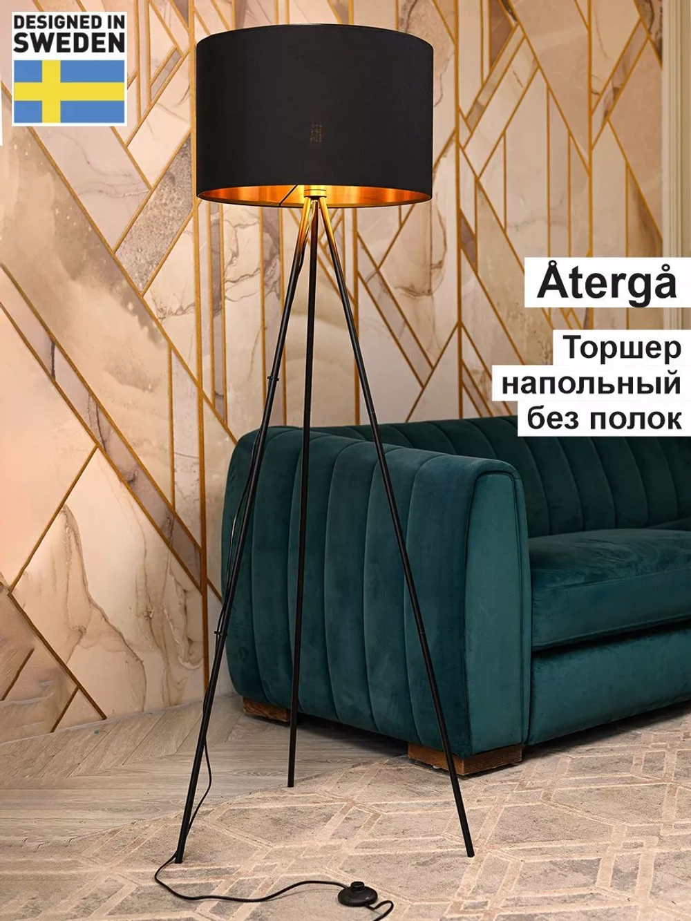 Торшер напольный с абажуром в гостиную Лофт