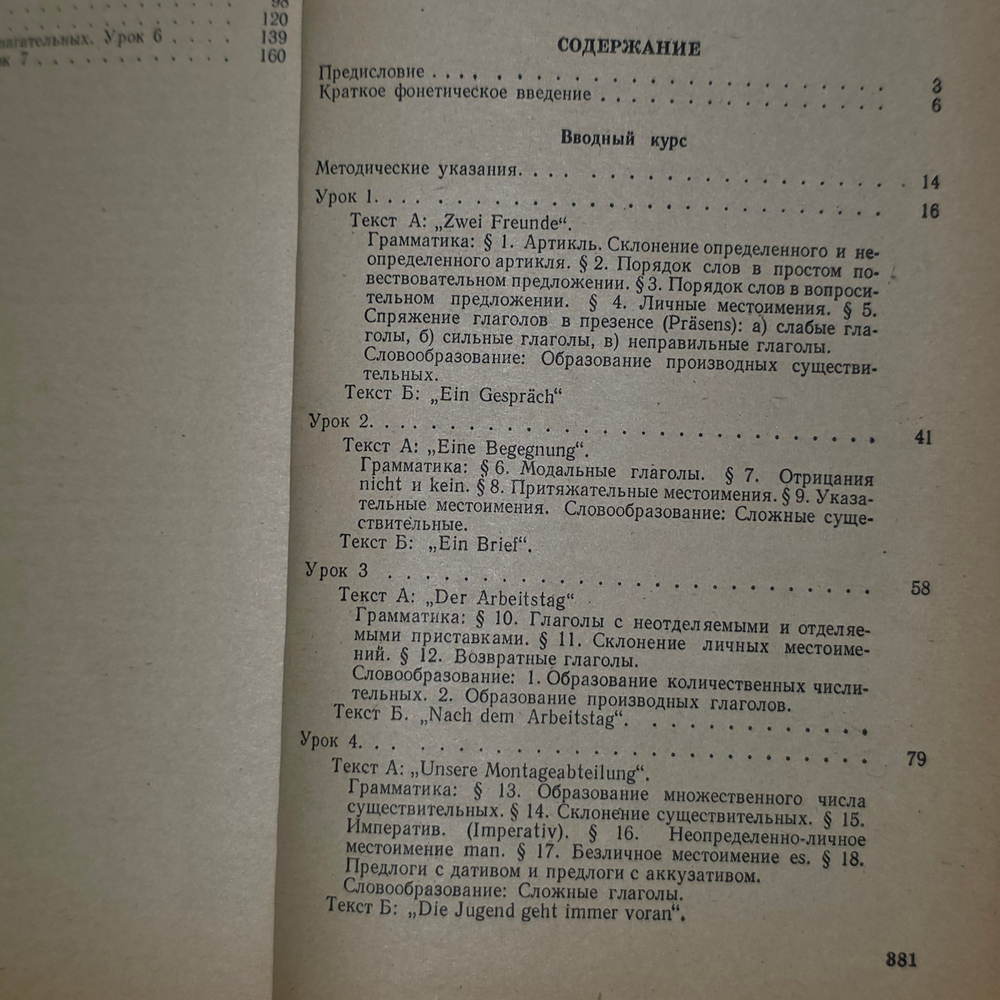 книга "Учебник немецкого языка ( для заочных технических вуз
