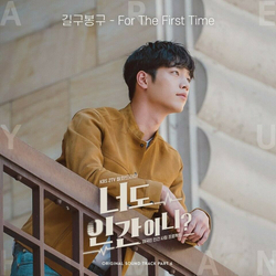 Альбом Are You Human Too? ? KBS2 Drama OST