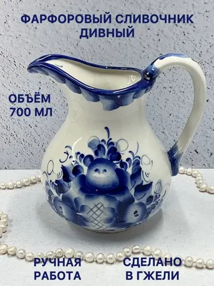 Фарфоровый сливочник Дивный Гжель