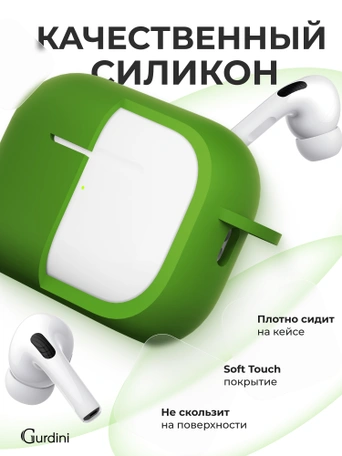 Чехол для Airpods Pro 2 Gurdini прорезиненный soft touch c карабином Темно Зеленый