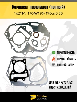 P+- Bt0 Набор прокладок двигателя 162YMJ 190(W190) 190см3 ZS