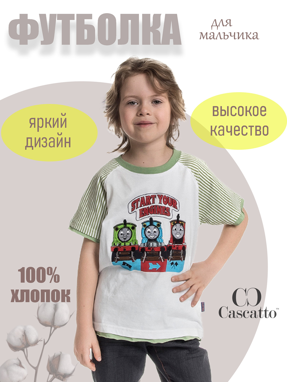 Футболка для мальчика