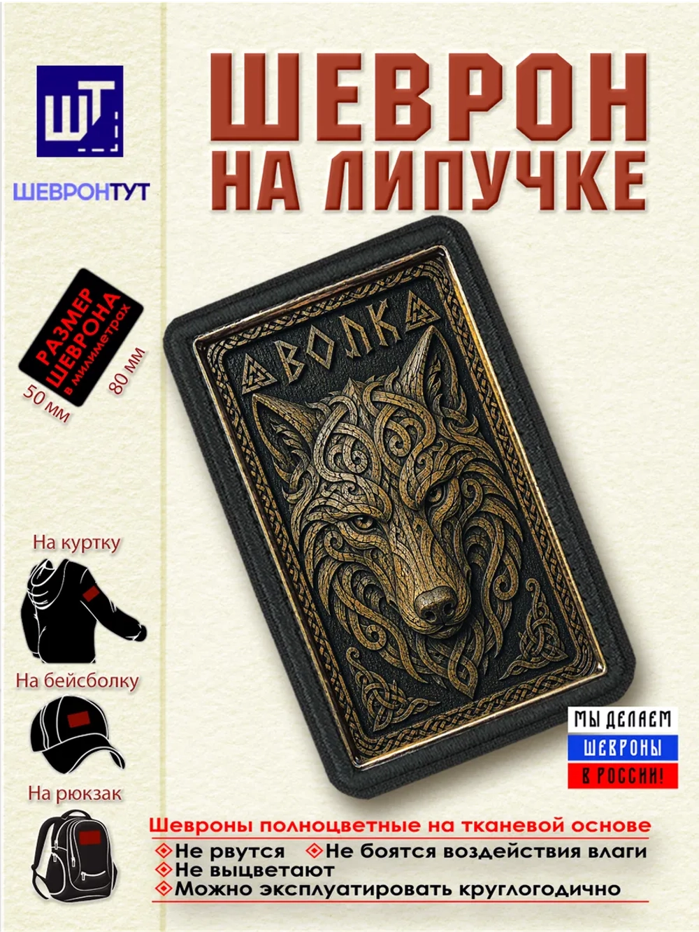 Шеврон на липучке "Викинги. Волк" dtf